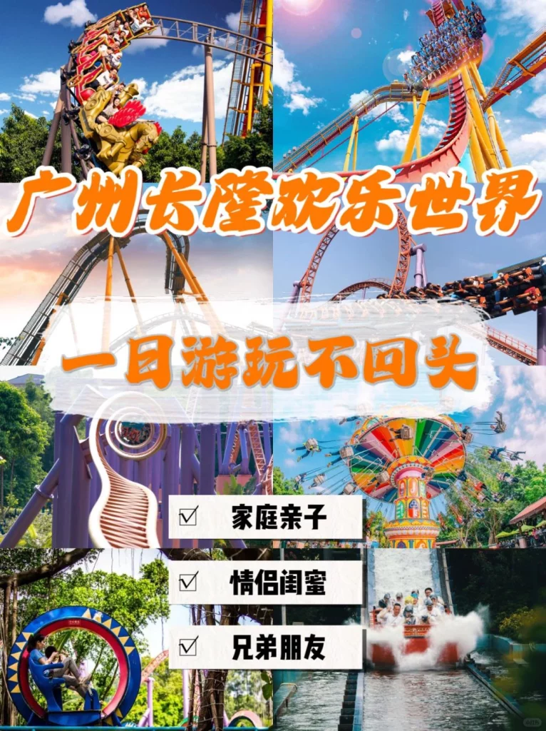 广州长隆欢乐世界 一日游不回头攻略 (2)