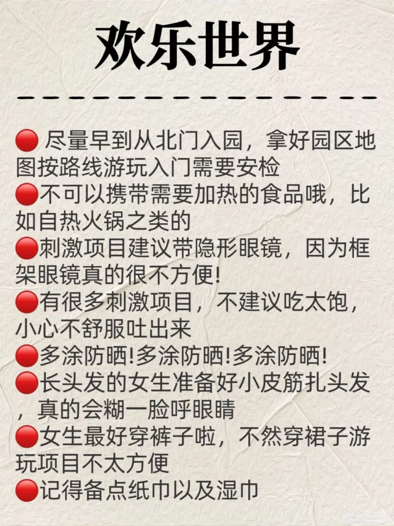 广州长隆欢乐世界 一日游不回头攻略 (4)