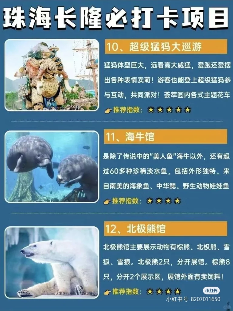 長隆海洋王國熱門項目開放時間 (2)