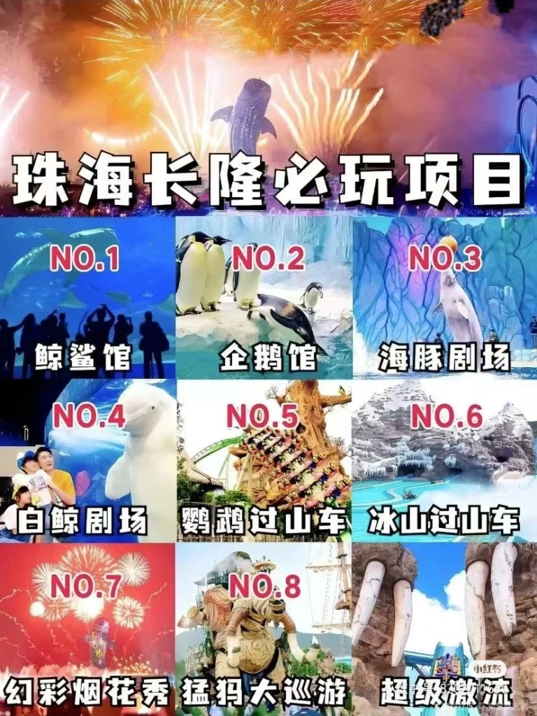 長隆海洋王國熱門項目開放時間 (3)