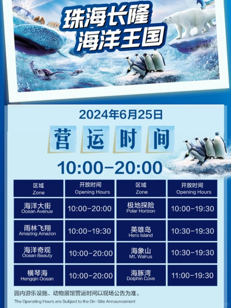 長隆海洋王國熱門項目開放時間 (4)