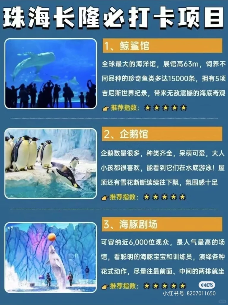 長隆海洋王國熱門項目開放時間 (5)