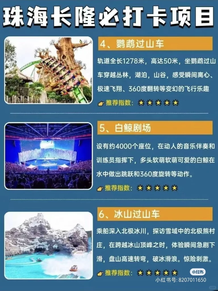 長隆海洋王國熱門項目開放時間 (6)